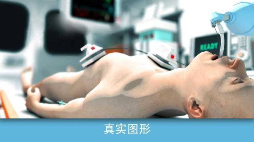 现实医疗模拟器中文版