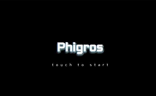 phigros游戏