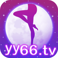 夜月直播yy66tv.v2.0