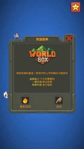 世界盒子修仙版模组手机