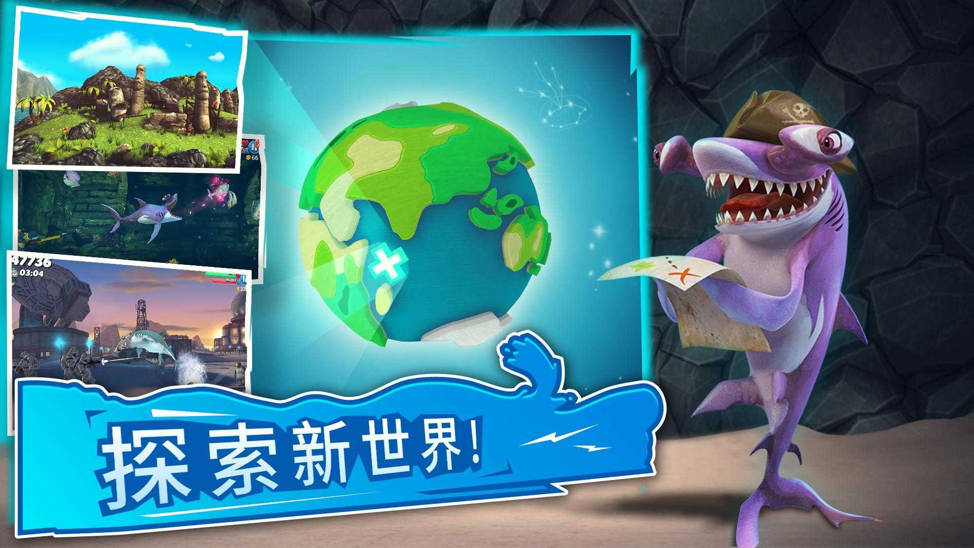 饥饿鲨世界最新中文破解版