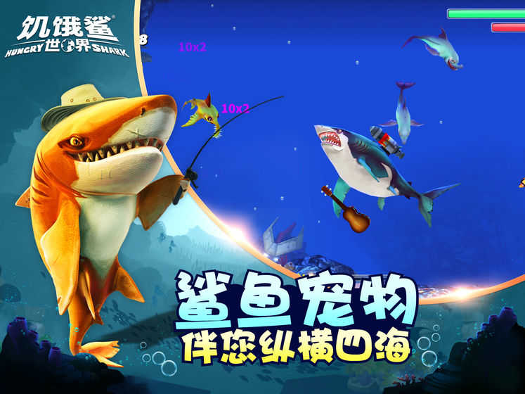 饥饿鲨世界最新真鲨吉拉破解版